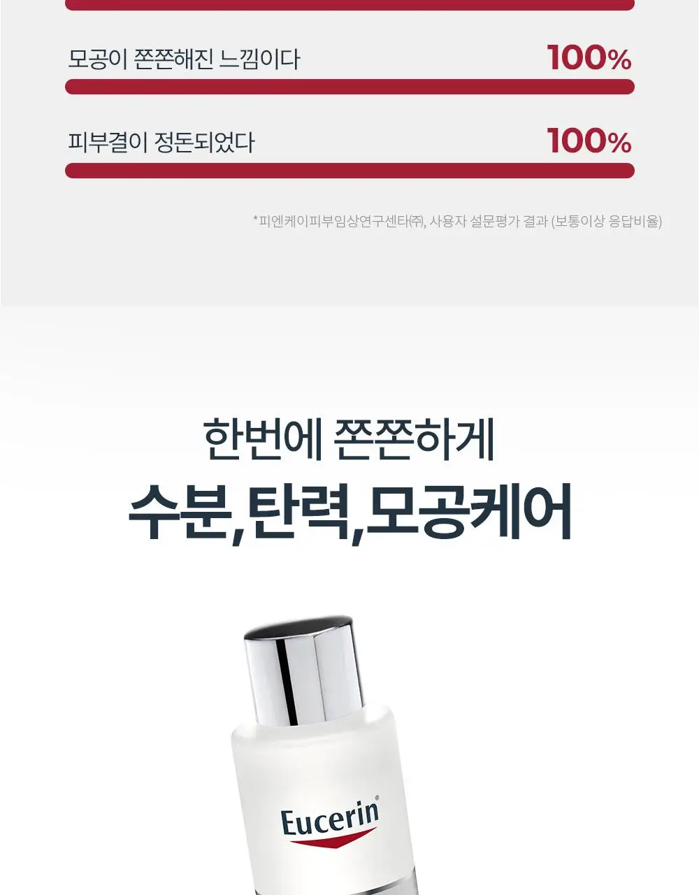 [리뉴얼] 유세린 하이알루론 부스팅 에센스 100ml 상세페이지 17